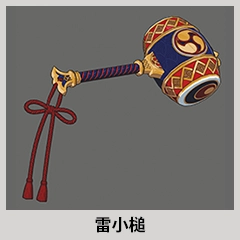 雷神セット アイテム05