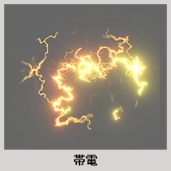 雷神セット アイテム10