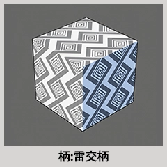 雷神セット アイテム12